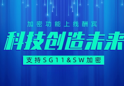 爱华数据「SG&SW」加密中心新功能上线大酬宾！