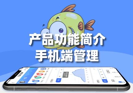 「手机端管理」:"脸粉云管家"全端SaaS小程序平台功能简介 ...