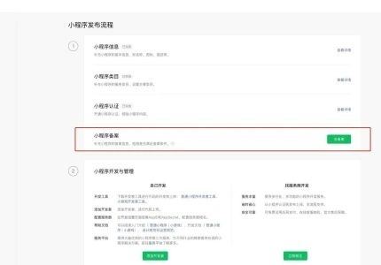 「重要通知」关于开展微信小程序备案的通知